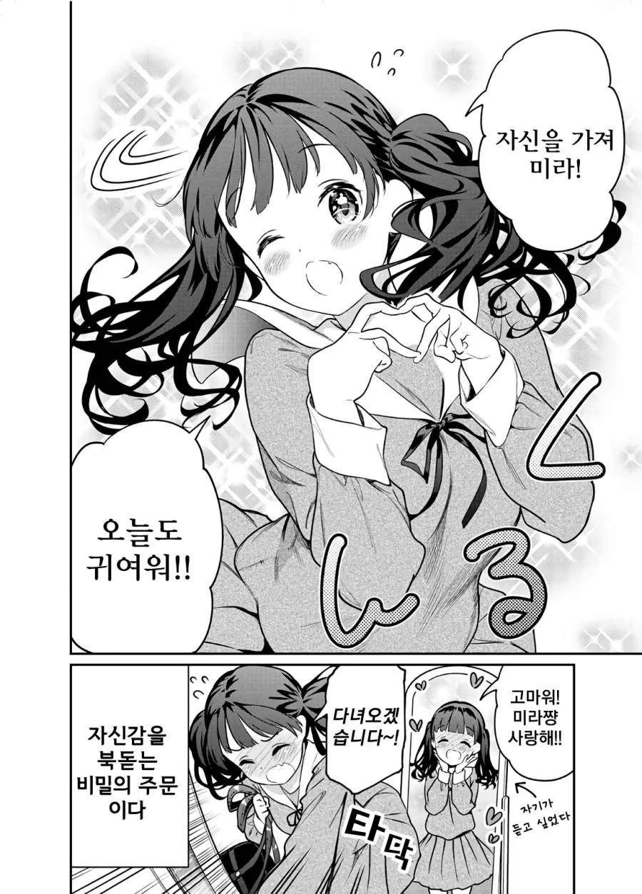거울속의 나 & 귀여운 나 Manhwa - 이미지 4