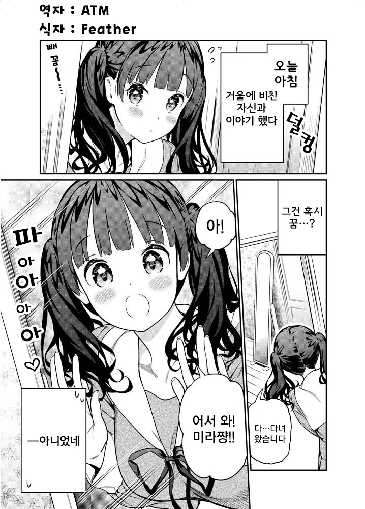 거울속의 나 & 귀여운 나 Manhwa - 이미지 5