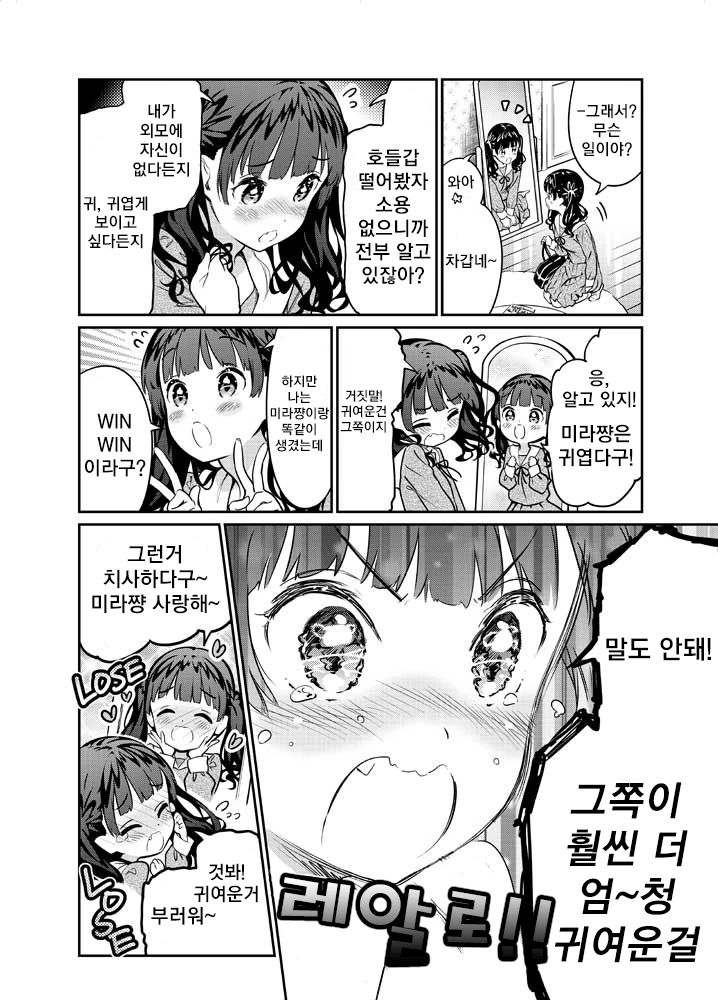 거울속의 나 & 귀여운 나 Manhwa - 이미지 6