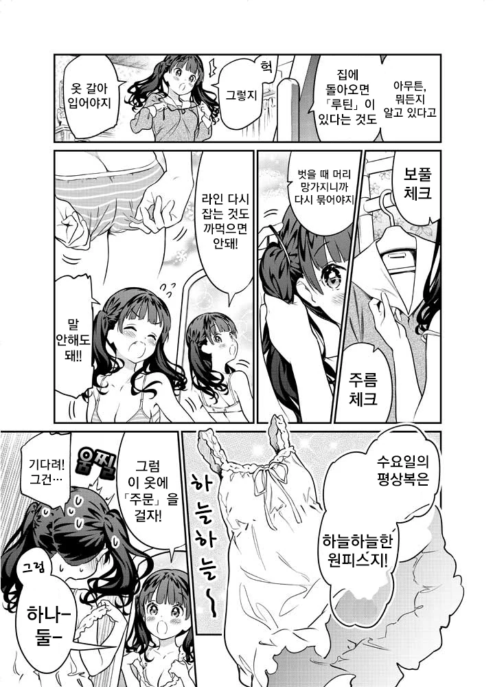 거울속의 나 & 귀여운 나 Manhwa - 이미지 7