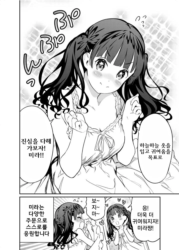 거울속의 나 & 귀여운 나 Manhwa - 이미지 8