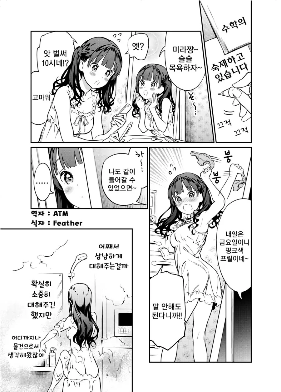 거울속의 나 & 귀여운 나 Manhwa - 이미지 9