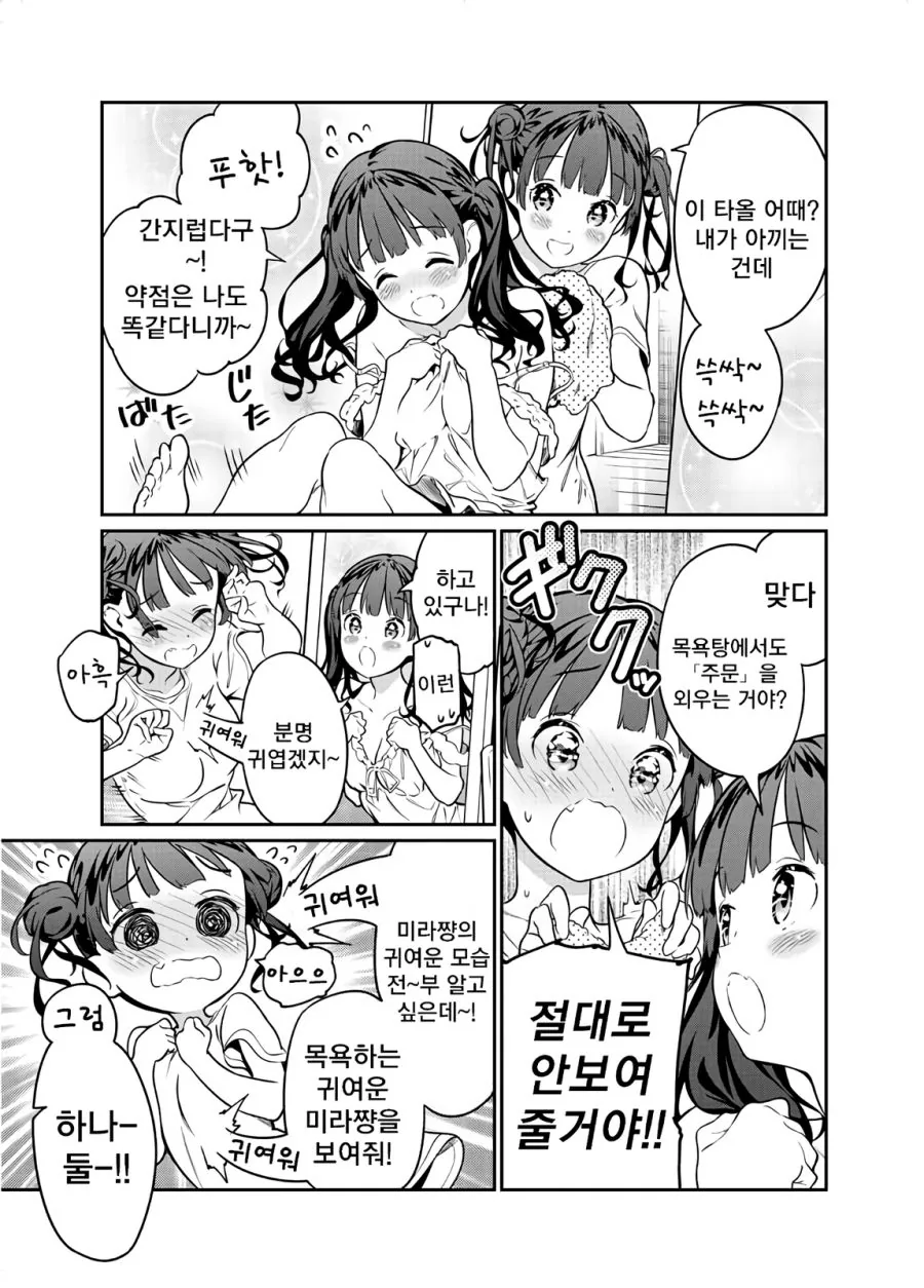 거울속의 나 & 귀여운 나 Manhwa - 이미지 11