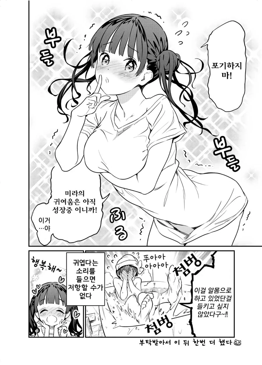 거울속의 나 & 귀여운 나 Manhwa - 이미지 12