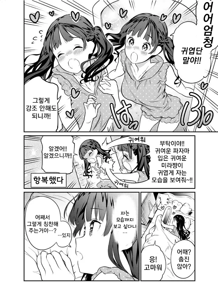 거울속의 나 & 귀여운 나 Manhwa - 이미지 14
