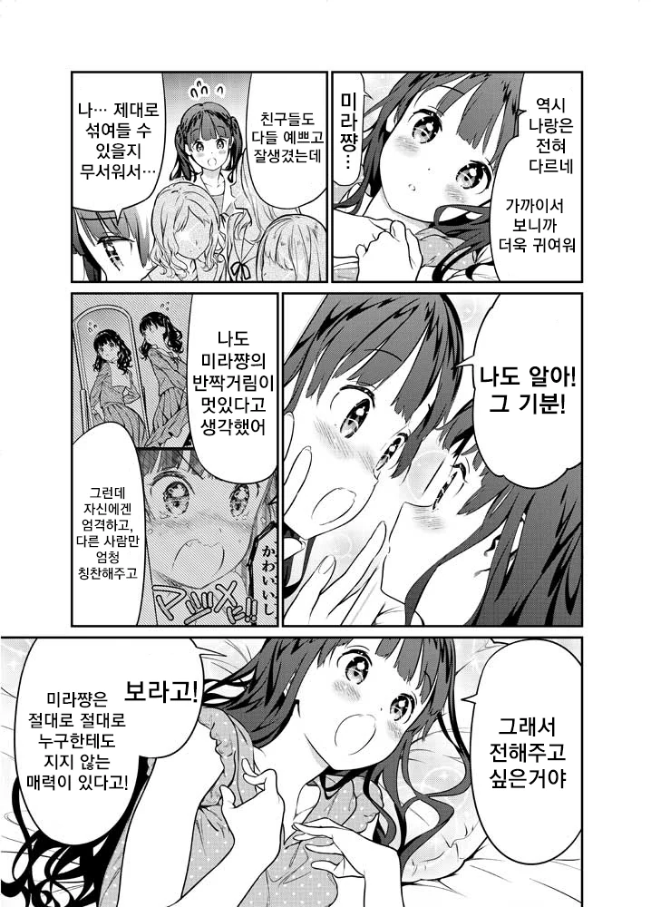 거울속의 나 & 귀여운 나 Manhwa - 이미지 15