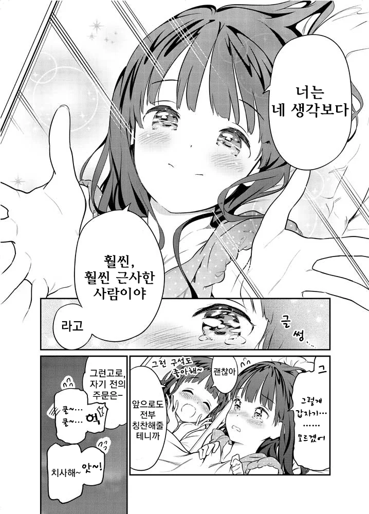 거울속의 나 & 귀여운 나 Manhwa - 이미지 16
