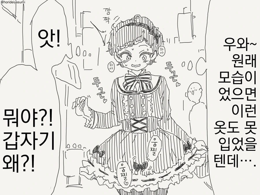 TS 당한 만화 - 이미지 4
