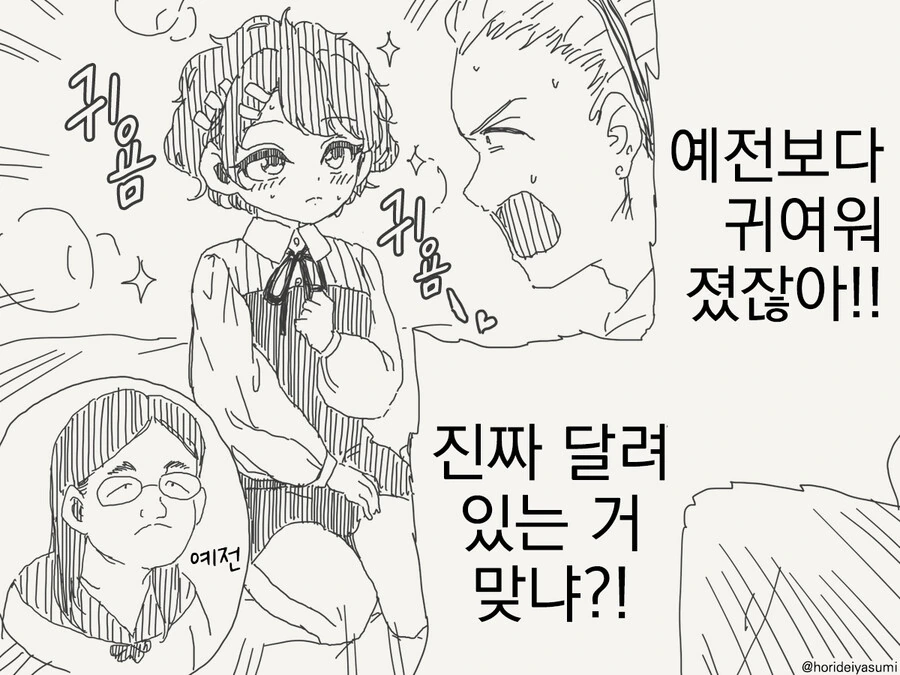 TS 당한 만화 - 이미지 6