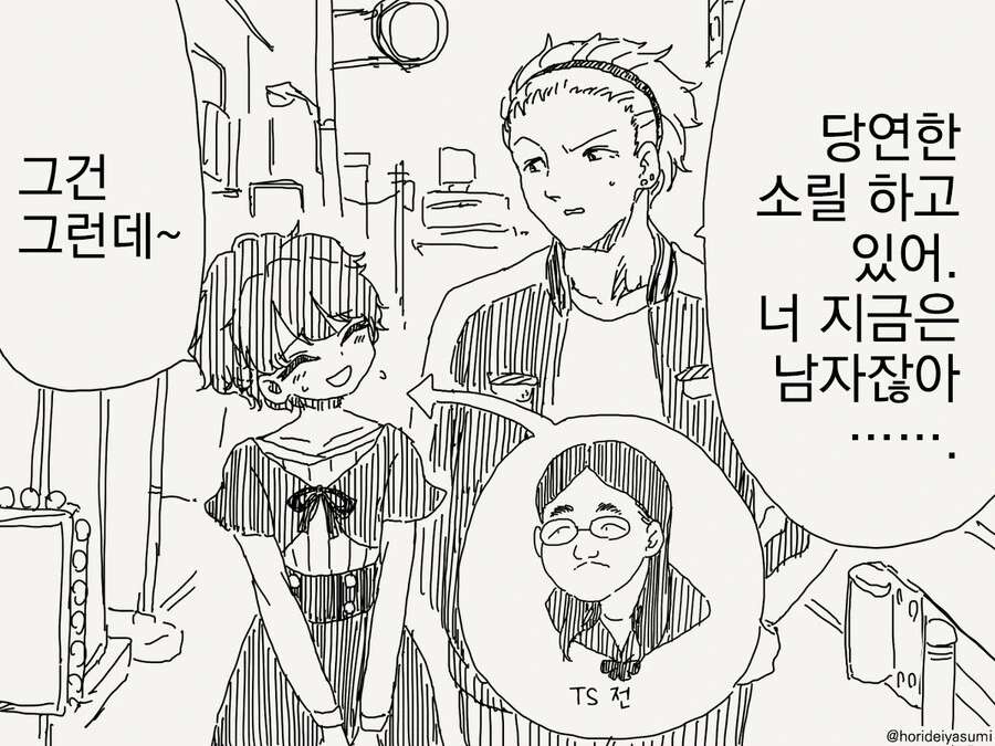 TS 당한 만화 - 이미지 11