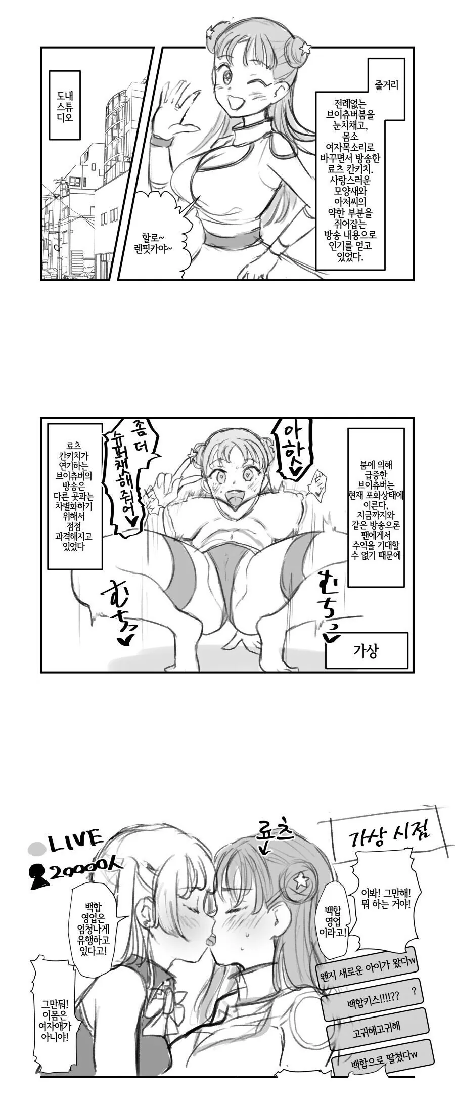 ㅎㅂ) ㅇㅎ 버튜버 만화