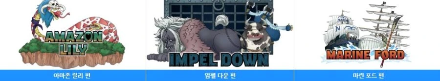 [원피스]1부 시절 막바지 최고의 정점으로 달렸던 에피소드
