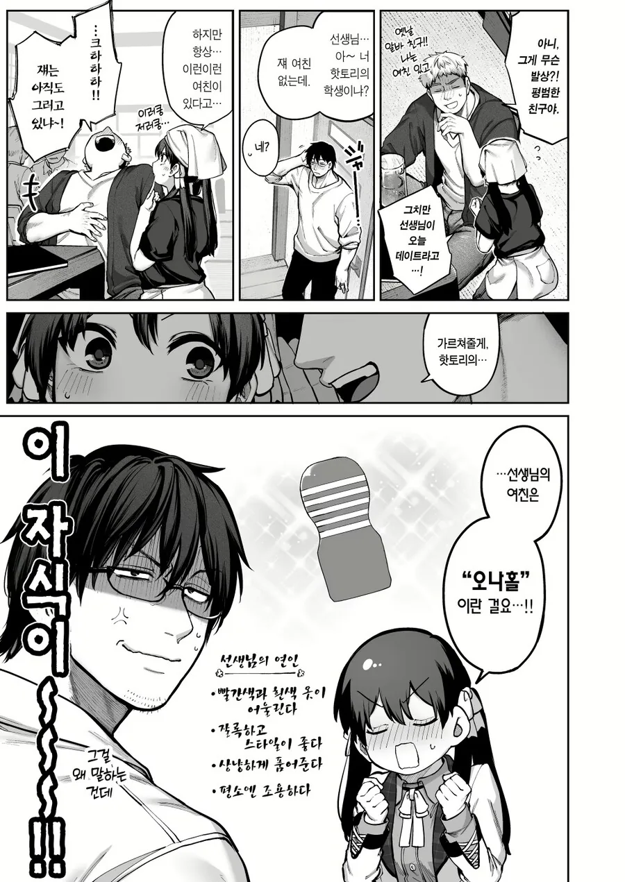 선생님의 여친manga