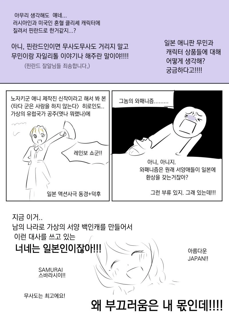 일뽕 외국인 캐릭터 까는 만화 - 이미지 2