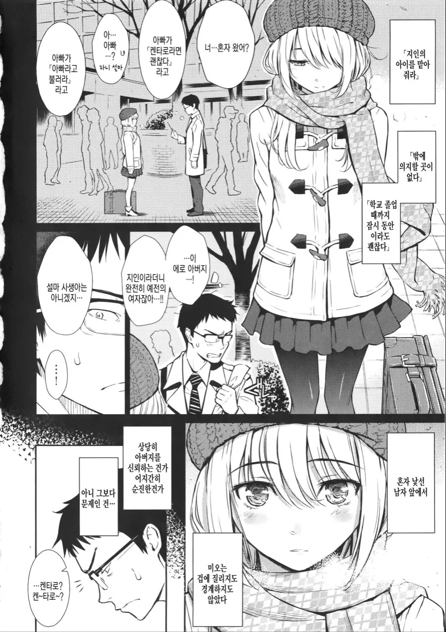 여동생을 이성으로 볼 뻔 하는 manga