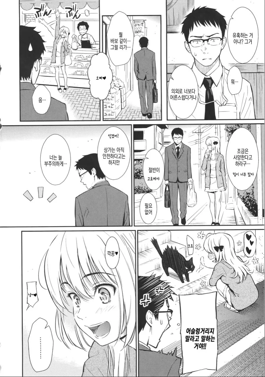 여동생을 이성으로 볼 뻔 하는 manga - 이미지 3
