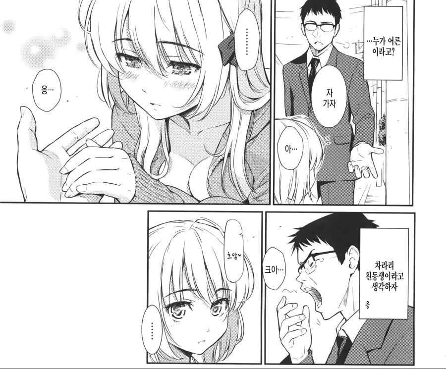 여동생을 이성으로 볼 뻔 하는 manga - 이미지 4