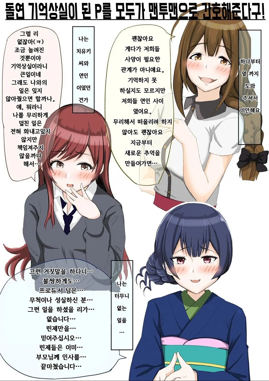 @)프로듀서가 기억상실증에 걸리면 생기는 일