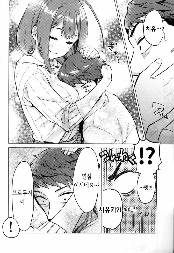 @) 치유키가 치유해주는 만화.manhwa - 이미지 6