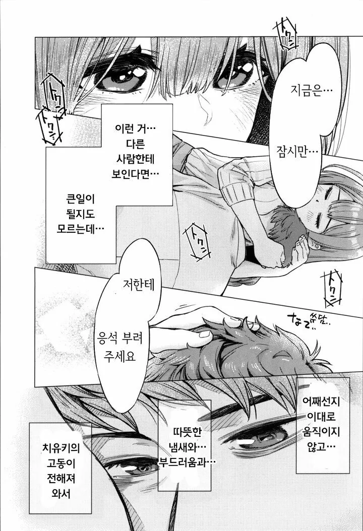 @) 치유키가 치유해주는 만화.manhwa - 이미지 7