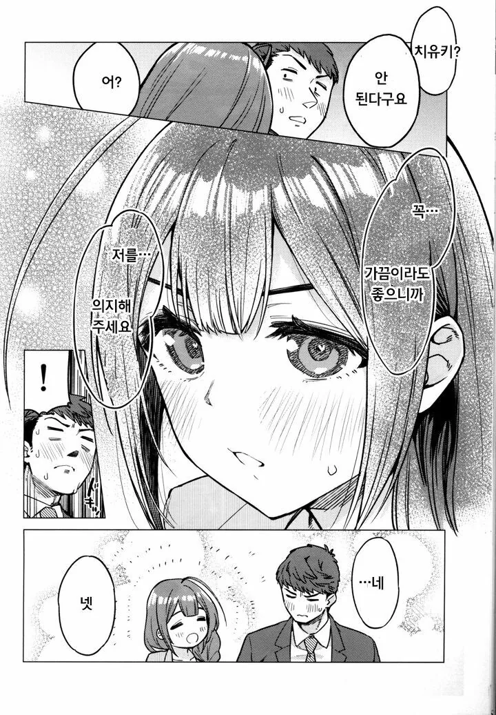 @) 치유키가 치유해주는 만화.manhwa - 이미지 9
