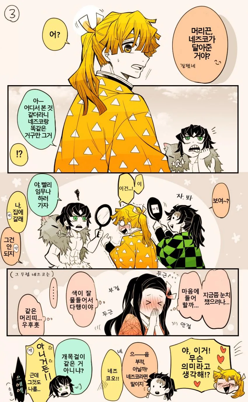 귀멸) 아무도 인정하지 않는 커플 만화 - 이미지 3