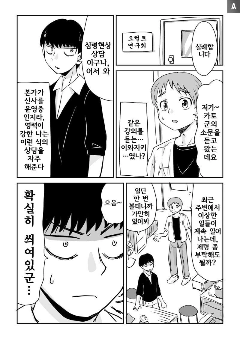 들러붙은 고양이 원령 manhwa