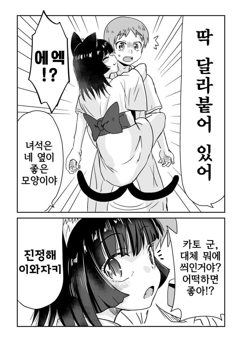 들러붙은 고양이 원령 manhwa - 이미지 2