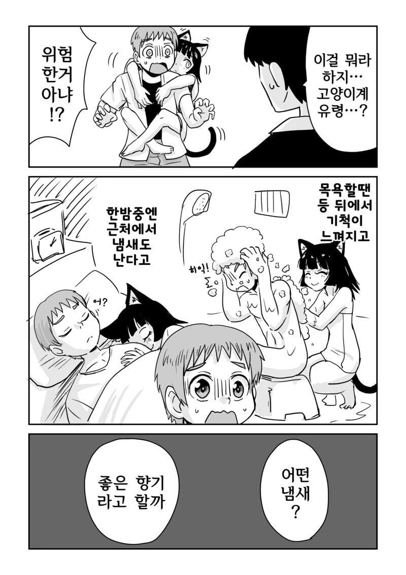 들러붙은 고양이 원령 manhwa - 이미지 3