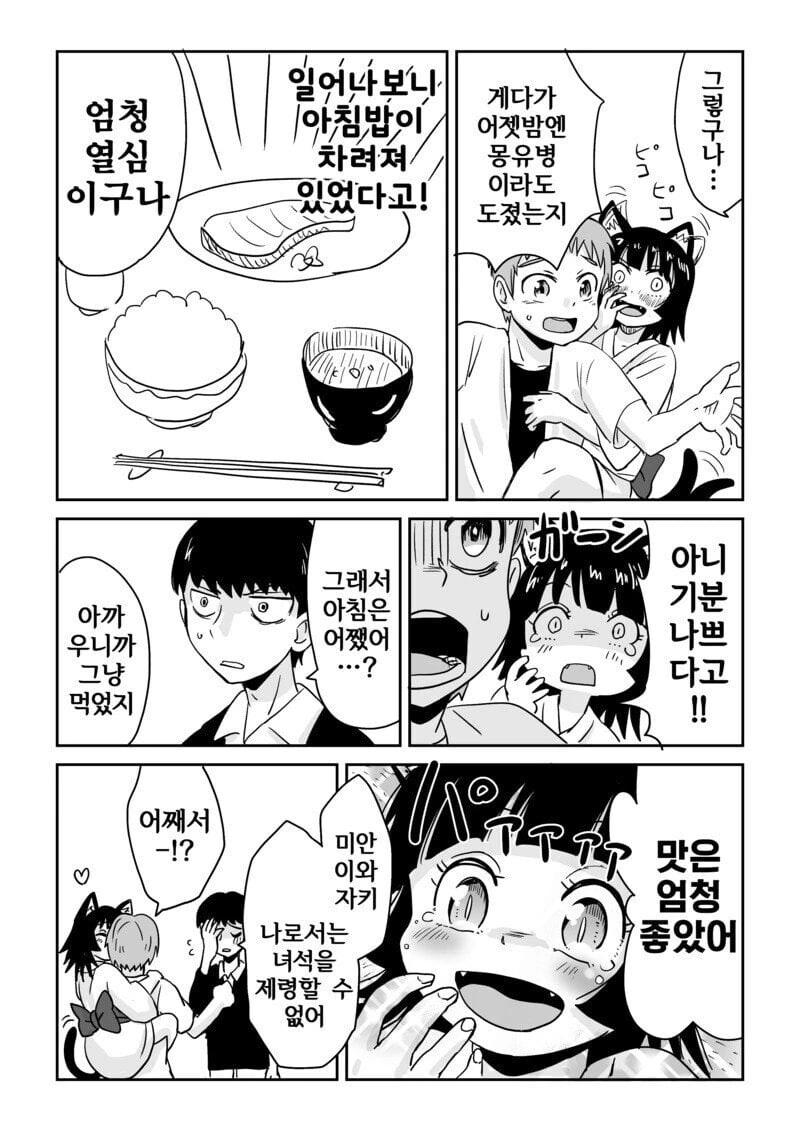 들러붙은 고양이 원령 manhwa - 이미지 4