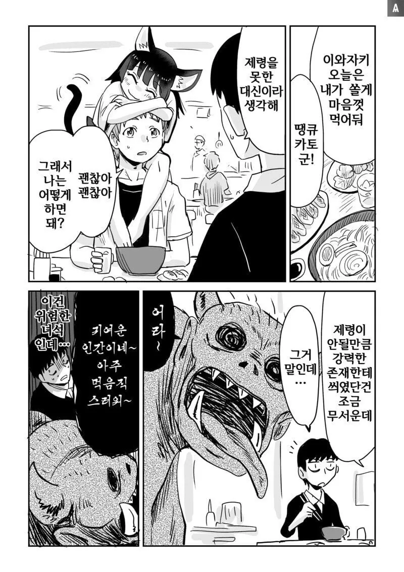 들러붙은 고양이 원령 manhwa - 이미지 5