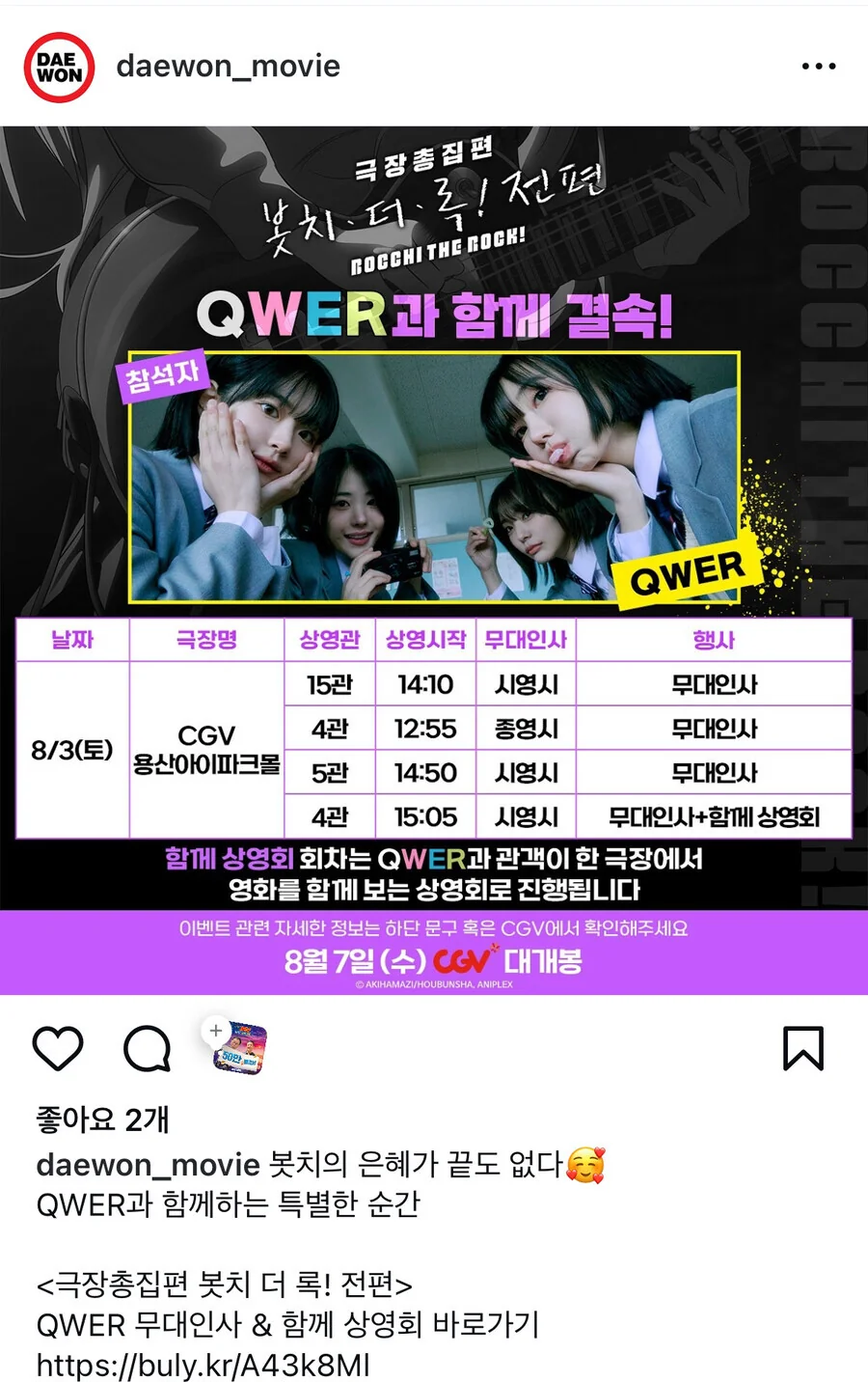 봇치) 대원 멘트 하나하나 역겹네