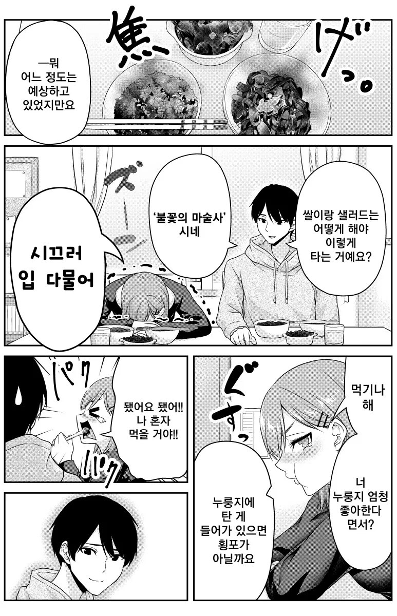 선배가 명령하는 만화.manhwa - 이미지 2