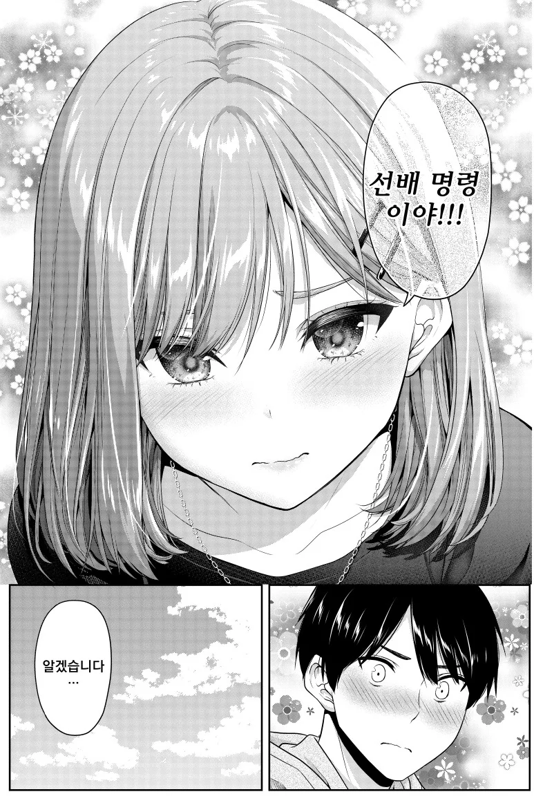 선배가 명령하는 만화.manhwa - 이미지 4