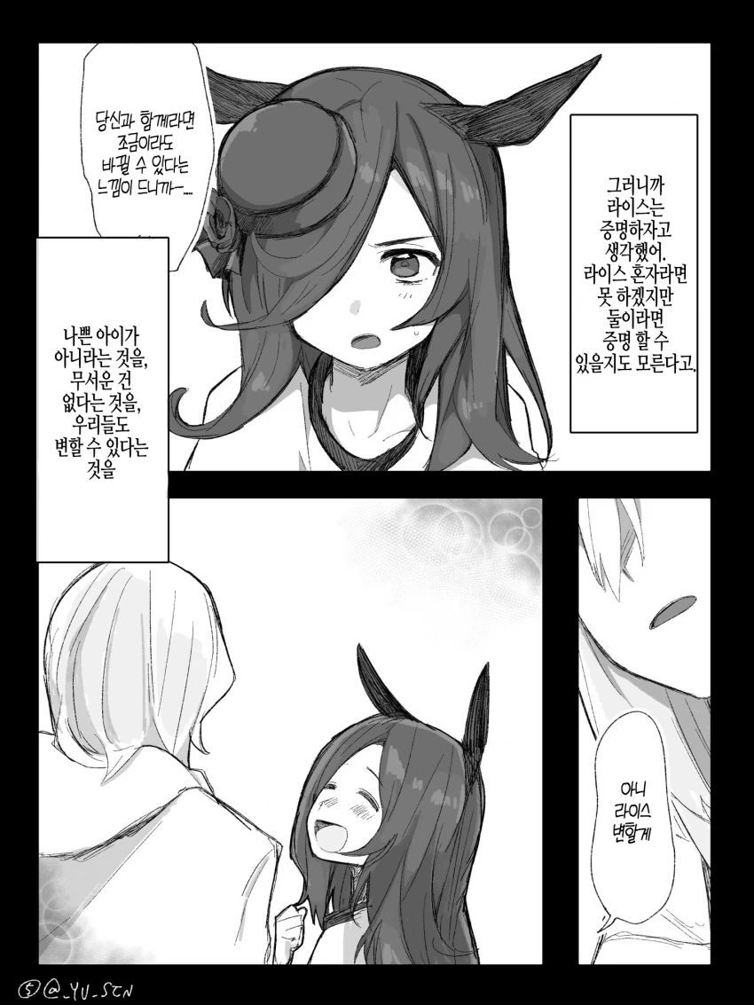 [말딸] 라이스, 국화상 이 후의 이야기.manhwa - 이미지 5