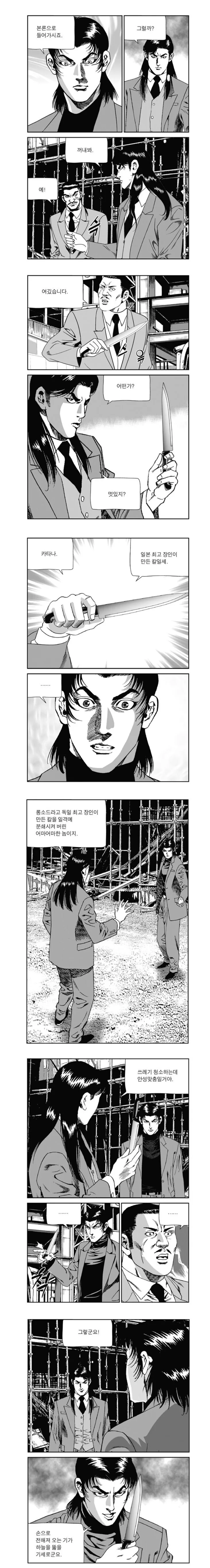 김성모 유니버스의 카타나.manhwa