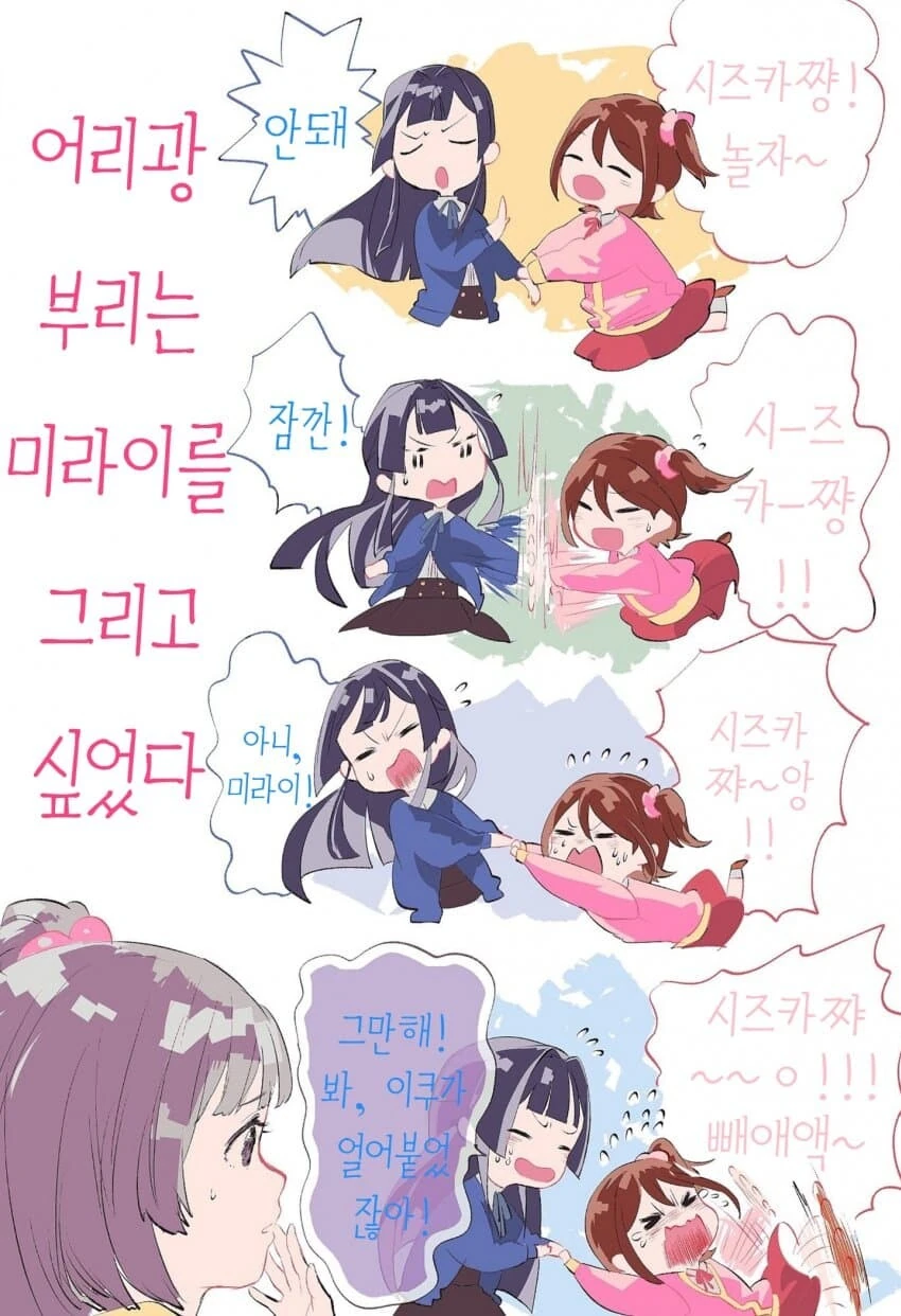 [@] 어리광 부리는 미라이를 그리고 싶었다.manhwa