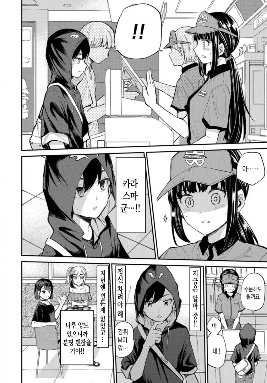 알바하다 겨드랑이에 홍수나는manga - 이미지 2