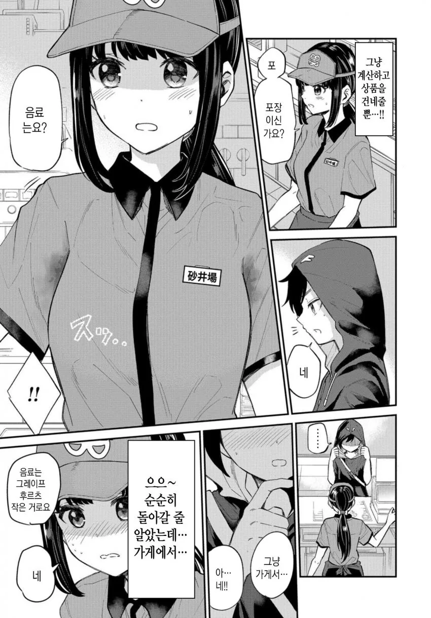 알바하다 겨드랑이에 홍수나는manga - 이미지 3
