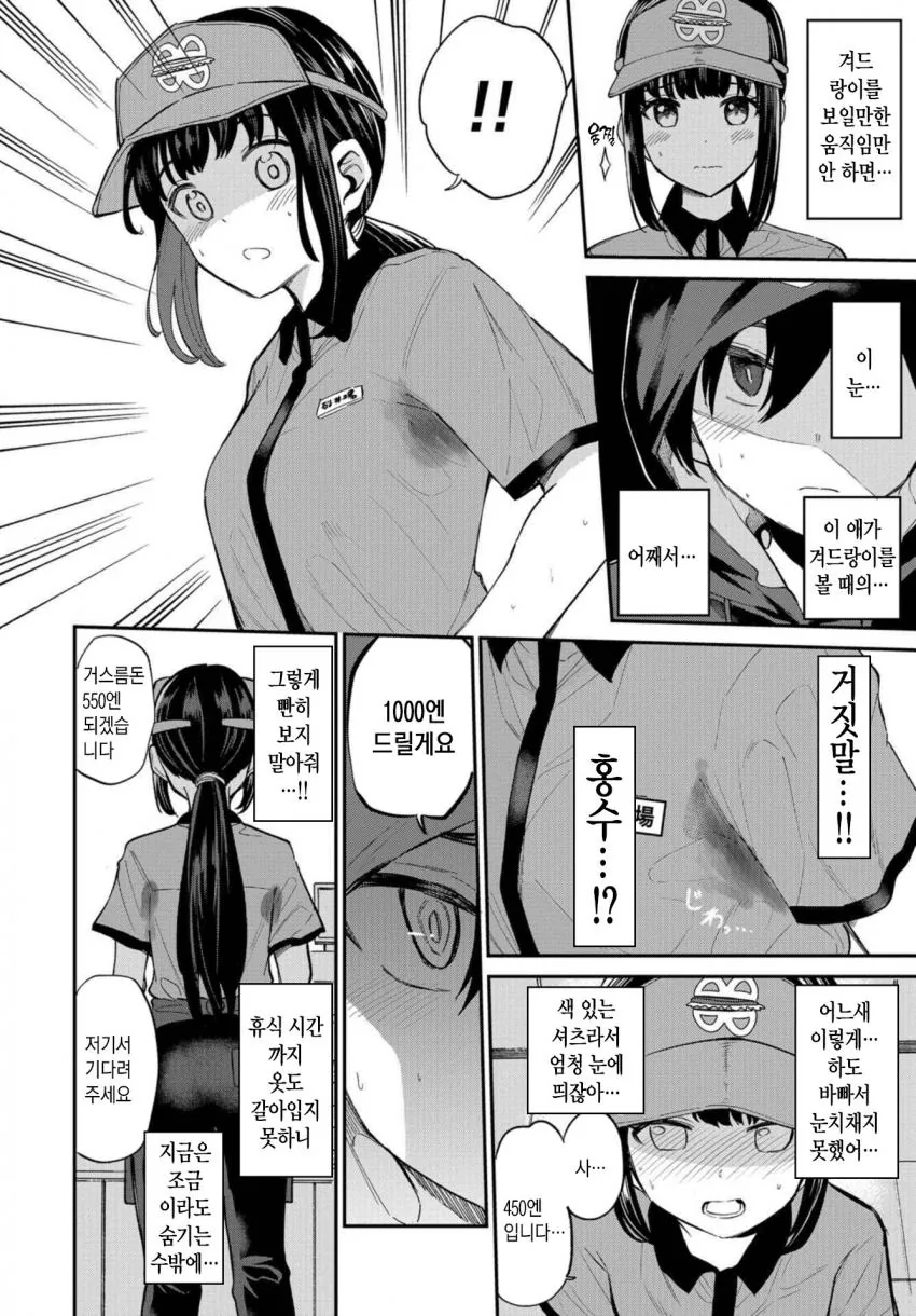 알바하다 겨드랑이에 홍수나는manga - 이미지 4