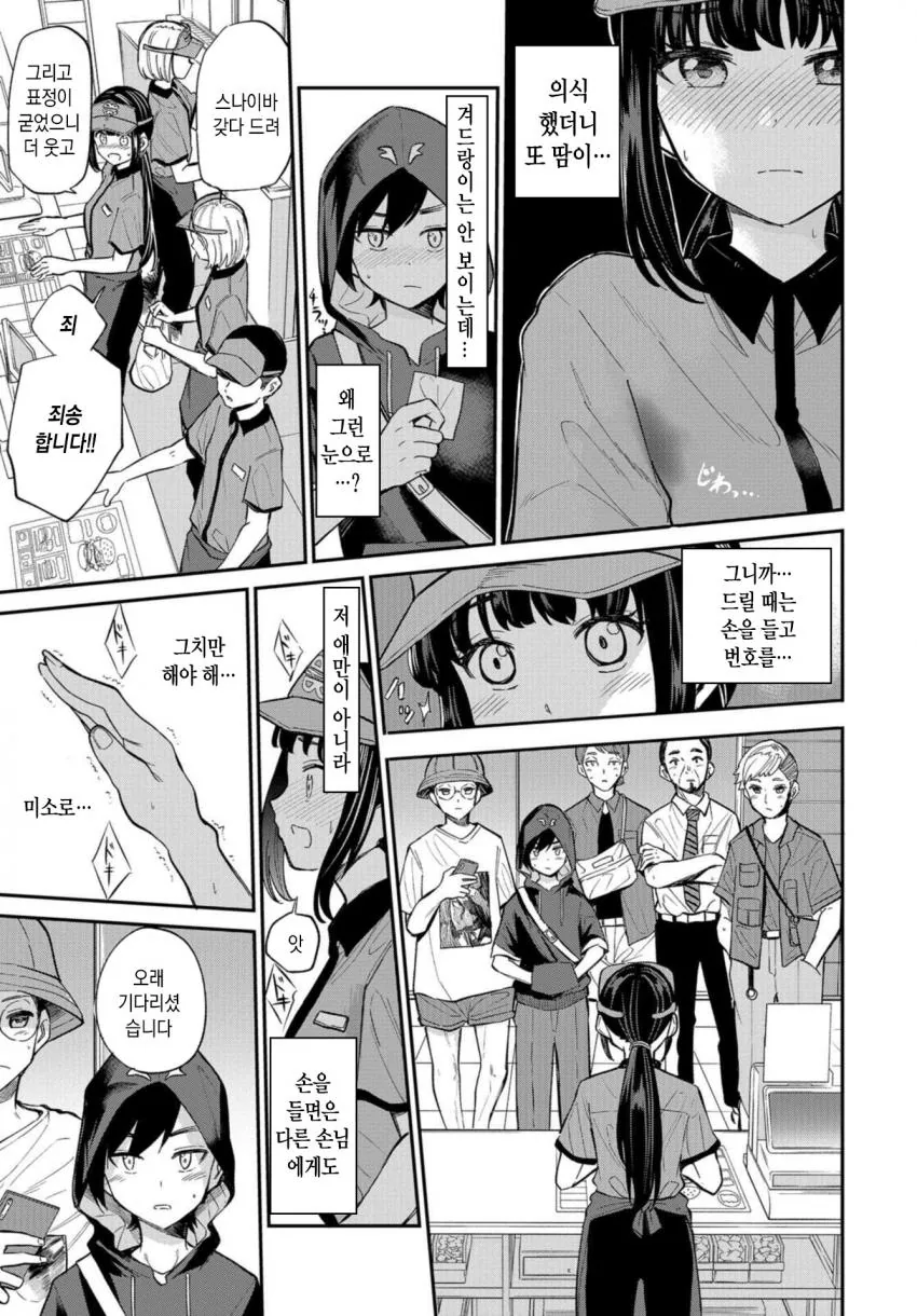 알바하다 겨드랑이에 홍수나는manga - 이미지 5