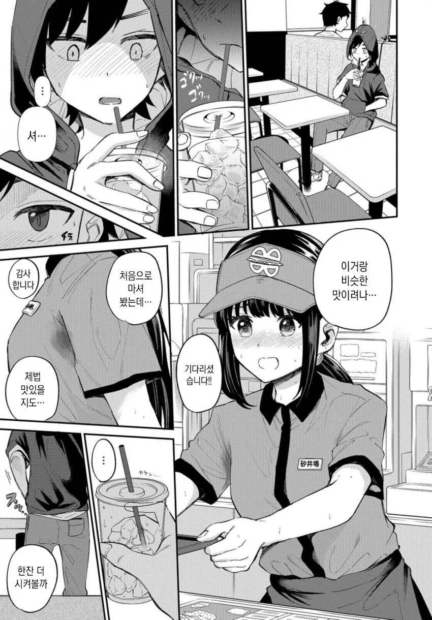 알바하다 겨드랑이에 홍수나는manga - 이미지 7