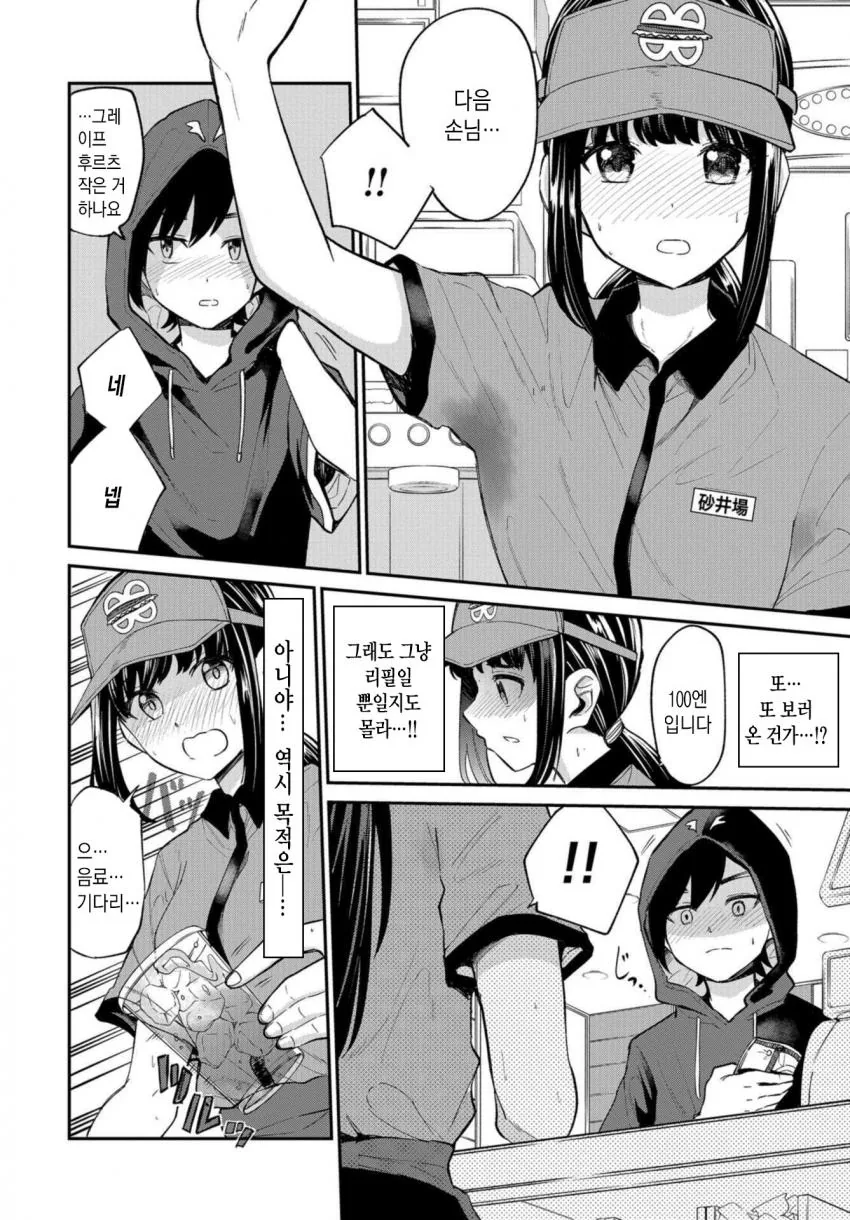 알바하다 겨드랑이에 홍수나는manga - 이미지 8