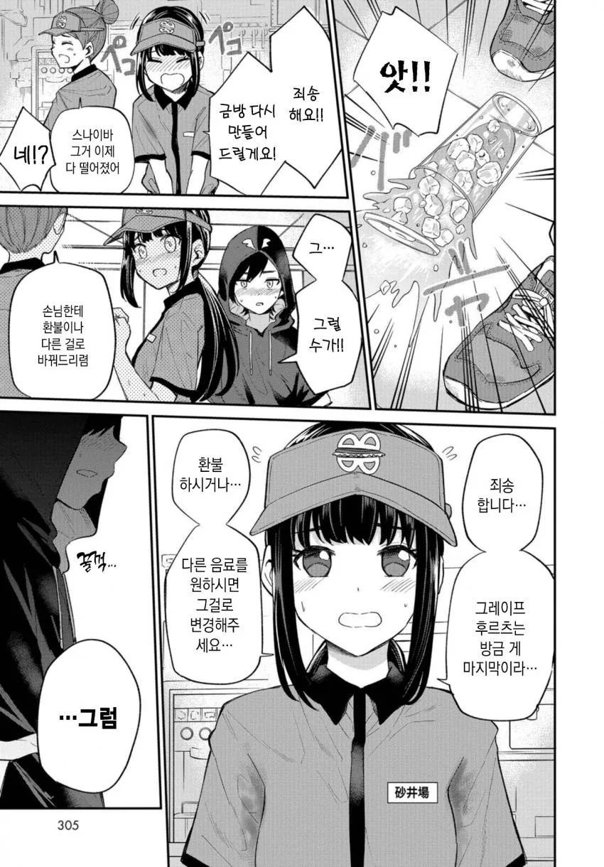 알바하다 겨드랑이에 홍수나는manga - 이미지 9