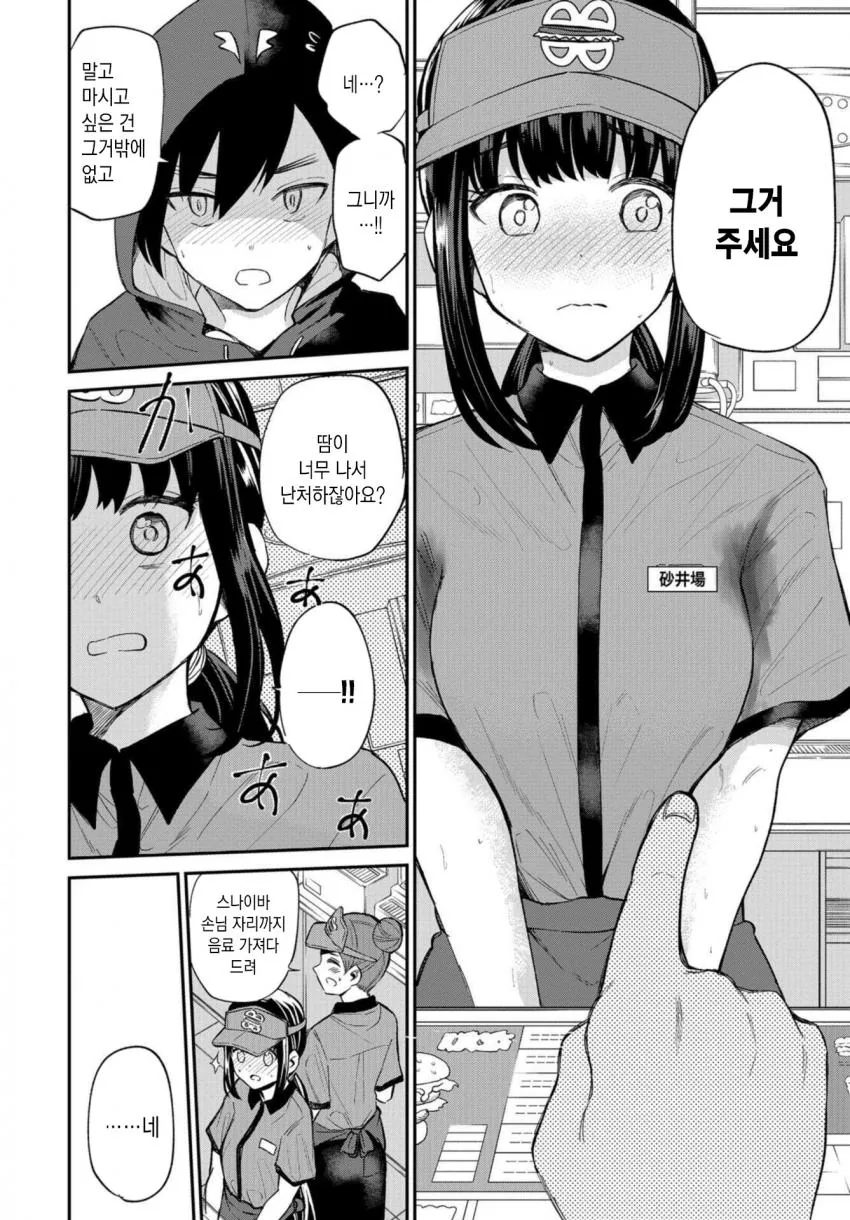 알바하다 겨드랑이에 홍수나는manga - 이미지 10