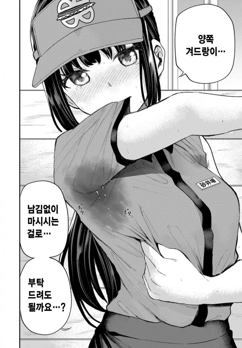 알바하다 겨드랑이에 홍수나는manga - 이미지 12