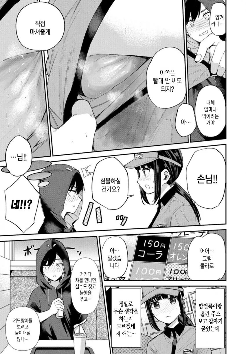 알바하다 겨드랑이에 홍수나는manga - 이미지 13