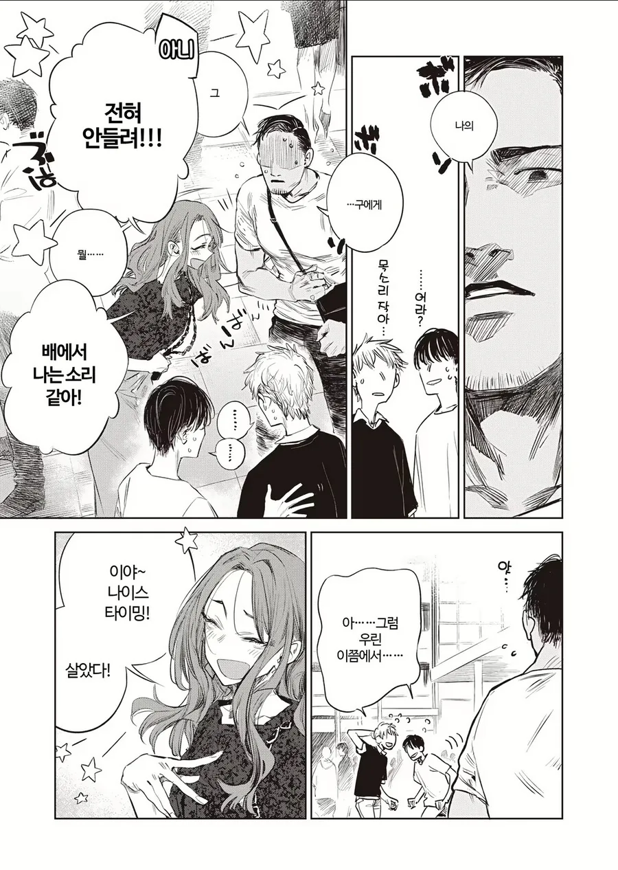 근육순정남와 요망한 친구.manhwa - 이미지 3