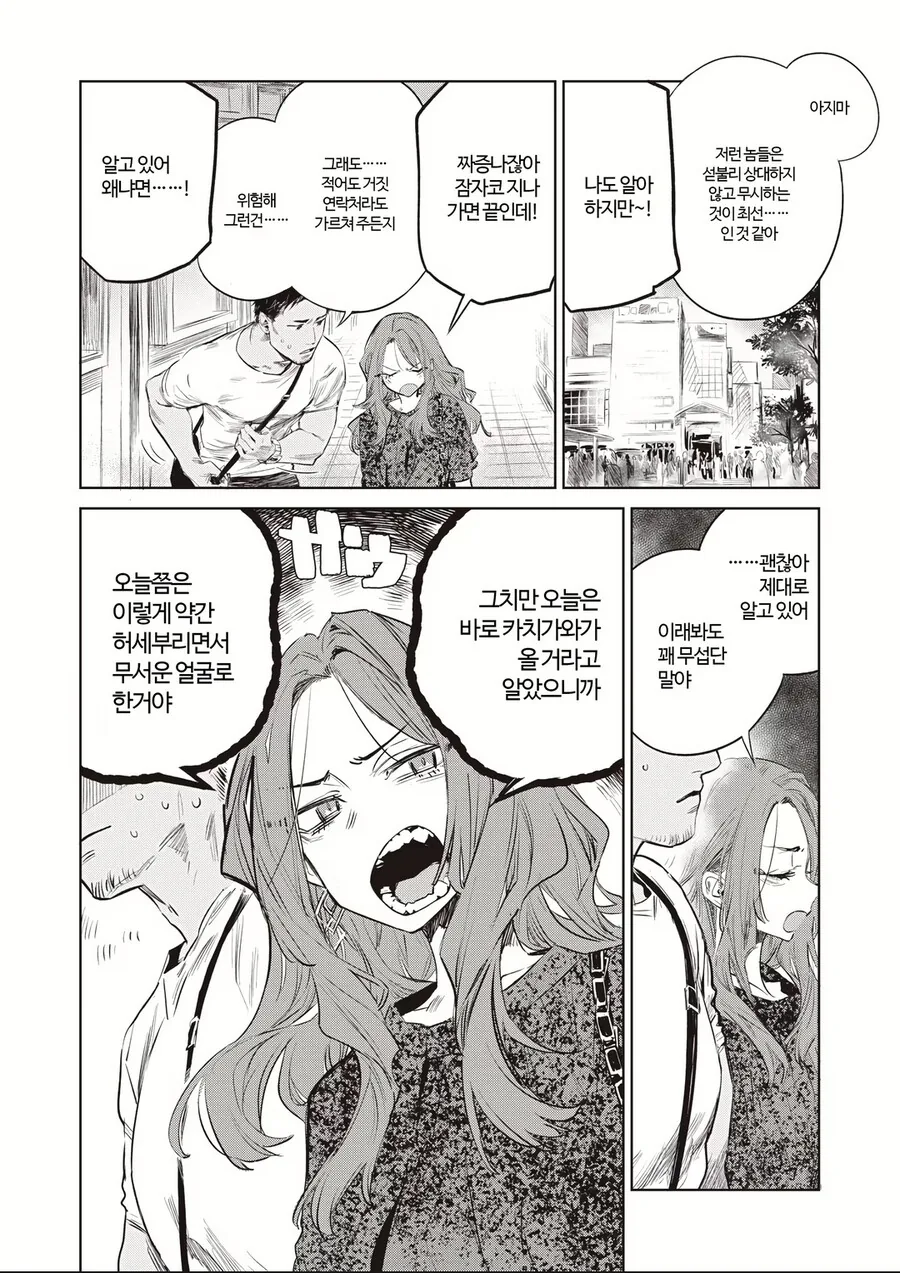 근육순정남와 요망한 친구.manhwa - 이미지 4