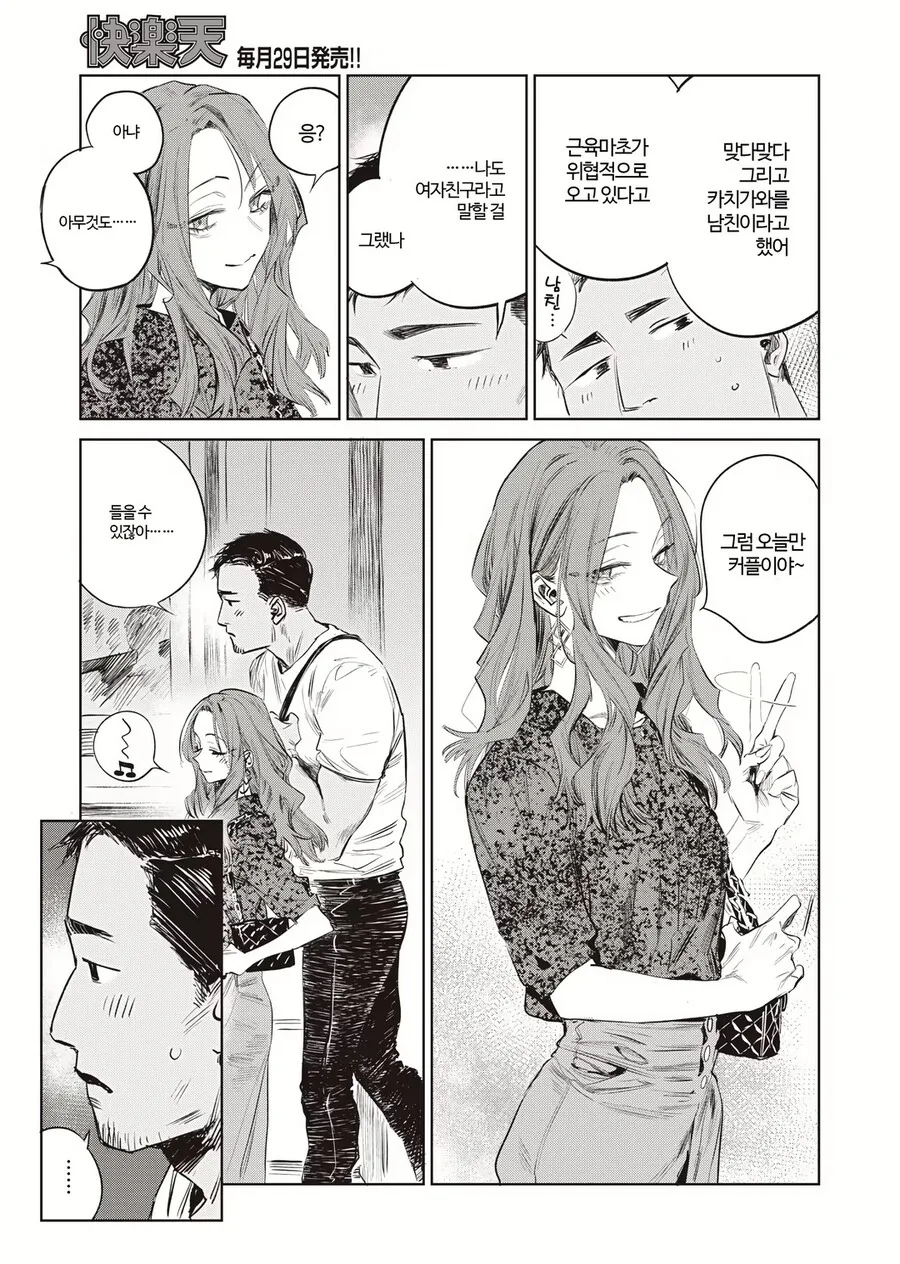근육순정남와 요망한 친구.manhwa - 이미지 5
